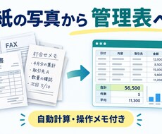 紙の写真からExcel管理表・入力表を作ります イメージ1