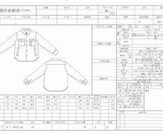 レディース・子供服の縫製仕様書を作成します イメージ1