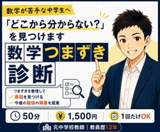 中学生の数学のつまずきを見つけます イメージ1