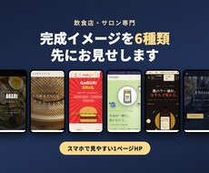 飲食店・サロンのHPをスマホ目線で診断します イメージ1