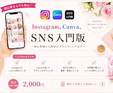 Instagram、canvaお伝えします 集客できるInstagramやcanvaの使い方をレクチャー