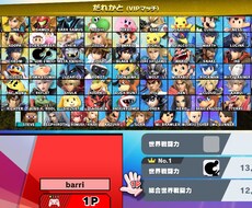 スマブラSPのVIP代行します イメージ1