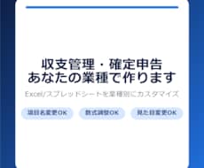 収支管理・確定申告の集計表をあなたの業種で作ります イメージ1