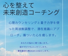 心の整理整頓と思い通りの現実創造コーチングします イメージ1