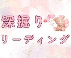 大ボリューム！占いYouTubeばりに深掘りします イメージ1