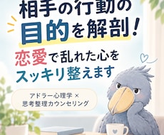 アドラー心理学で恋愛のモヤモヤを整理します イメージ1