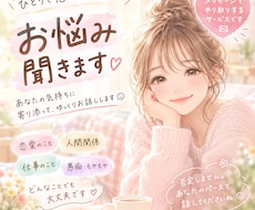 誰にも言えないお悩み、優しくお聞きします イメージ1