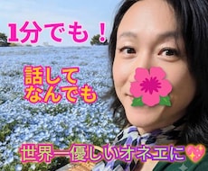 世界一優しいオネエが❤️愚痴・悩みをお聞きします イメージ1