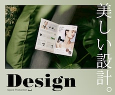 美しく、強みが一目で伝わるパンフレットを制作します 大手実績多数。構成から一貫。EC売上約1.5倍の事例あり