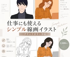 仕事にも使えるシンプル線画アイコンを描きます イメージ1