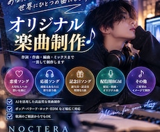 あなたの想いをオリジナル曲にします イメージ1