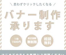 バナー制作承ります イメージ1