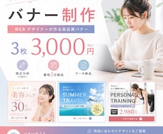 クリック率の高いMeta広告バナーを制作します 3枚3,000円｜女性向けバナーを高品質で！