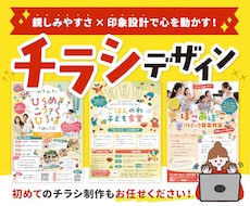 残り1枠！｜片面8,000円で集客チラシ作成します 店舗・教室・イベントの集客にも！見た瞬間ワクワクするデザイン