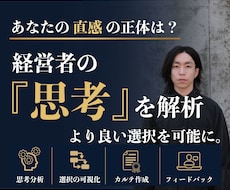 経営の転換点。思考を解析し、直感の解像度を高めます 自分の判断を地図のように俯瞰する。全体像を捉え直す機会を。