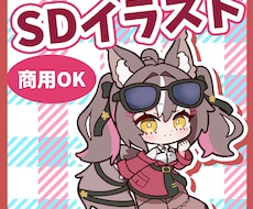 かわいいSDイラスト、ちびキャラ描きます グッズ、アイコン、サムネイルやショート動画にも！