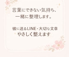 彼に送るLINEや大切な文章を一緒に考えます イメージ1