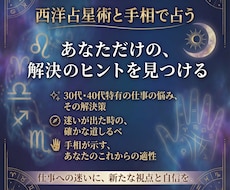 手相と占星術であなたの強み、適職などを鑑定します イメージ1