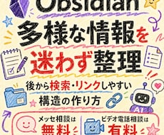 Obsidian多様な情報を迷わず整理を支援します 保管したナレッジを後から検索・リンクしやすい構造の作り方