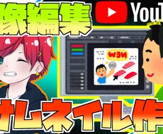YouTubeのサムネイル等の画像編集します イメージ1