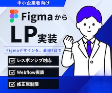 FigmaデータからLPを1週間で実装します イメージ1