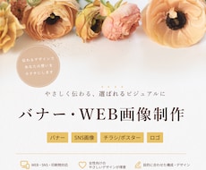 シンプルで伝わるWeb画像を制作します 女性向け、ナチュラル、やさしい雰囲気のデザインが得意