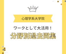 分野別に過去問演習ができます イメージ1