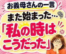 お義母さん・嫁姑の悩み愚痴ストレスを聞きます イメージ1
