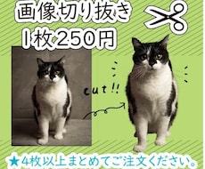 画像切り抜きます イメージ1