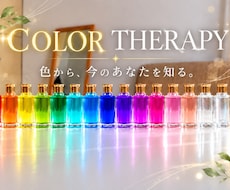 4本のカラーボトルで今のあなたを読み解きます イメージ1