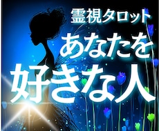 あなたを好きな人はいる？あなたの周りの気配占います イメージ1