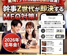 忘年会で勝つ居酒屋へ！宴会即決MEOを設計します イメージ1
