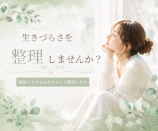頑張りすぎる女性の心を整理し癒します イメージ1