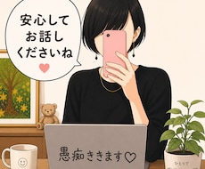 同じ経験の55歳がお話お聞きします イメージ1