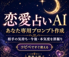 恋愛の悩みを深掘りプロンプトを作ります イメージ1