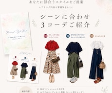 女性限定♪迷わないお洒落を叶えます イメージ1