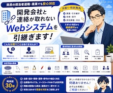 開発会社と連絡が取れないWebシステムを引継ぎます 突然の担当者退職・廃業でも安心対応