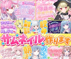 配信者様向けサムネイル作成します イメージ1