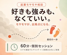 8月限定3000円→1500円起業セッションします 起業｜副業｜方向性｜1人起業｜好きがなくても動き出せる