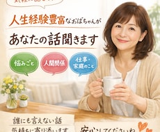 ひ人に言えない悩み、ゆっくりお話し聞きますます イメージ1