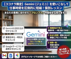 初心者歓迎Geminiで仕事の半減させる活用術ます 放置しがちなGeminiをフル活用！アイデア出しなどを自動化