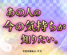 彼の気持ち占い。恋愛の行方を霊視判定します イメージ1