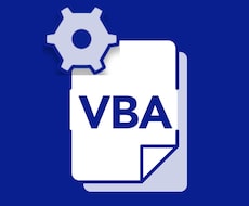 Excel VBAで業務を自動化します イメージ1