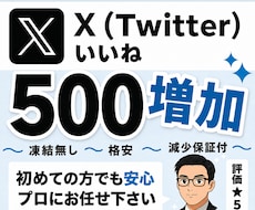 X(Twitter)の外国人いいねを増加します イメージ1