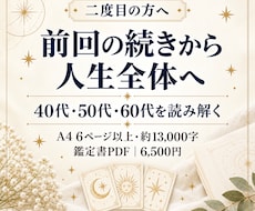 人生全体を三十年の流れで読み解きます 星とタロット、名前の響き｜三十年を一本の線で