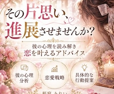 片思いを進展させる恋愛戦略を提案します イメージ1