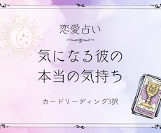 片思い応援占い相手の気持ちを占います イメージ1