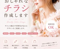 美容サロンのおしゃれなチラシを作成します サロンの雰囲気に合わせて可愛く上品に仕上げます