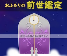 気になる「あの人」との前世はある？前世を鑑定します ～ココに開く秘密の空間は誰にも知られることはありません～