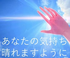 誰かに話したい時、何でもお話聞きます イメージ1
